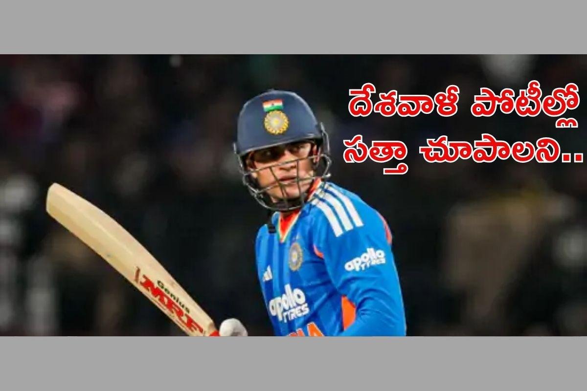 విజయ్ హజారే ట్రోఫీలో శుభ్‌మన్ గిల్